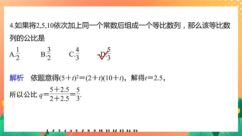 第一章 数列 再练一课(范围：§1～§5) 课件+Word版05