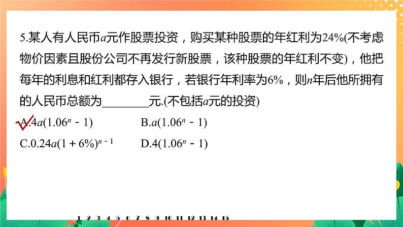 第一章 数列 再练一课(范围：§1～§5) 课件+Word版06