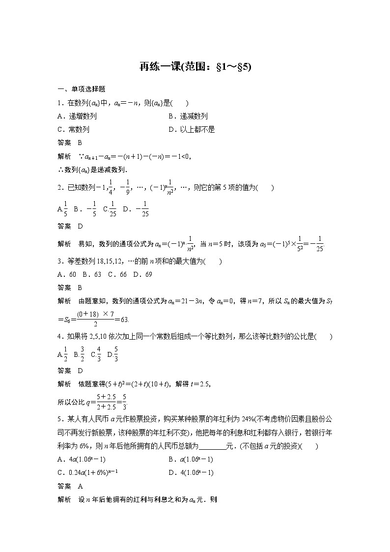 第一章 数列 再练一课(范围：§1～§5) 课件+Word版01