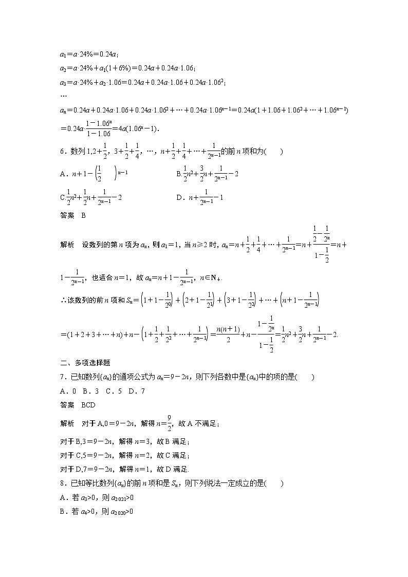 第一章 数列 再练一课(范围：§1～§5) 课件+Word版02