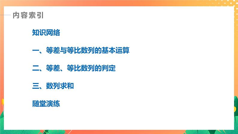 第一章 数列 章末复习课 课件+Word版02