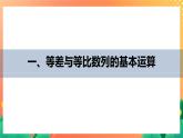 第一章 数列 章末复习课 课件+Word版