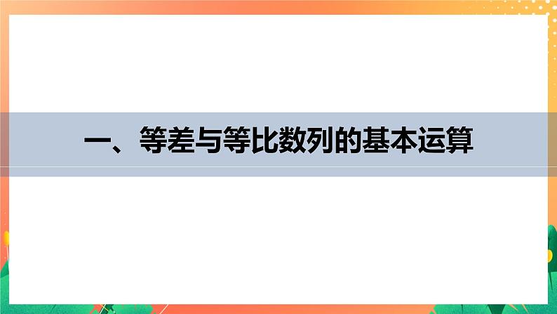第一章 数列 章末复习课 课件+Word版05