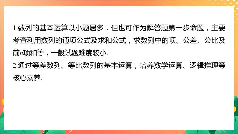 第一章 数列 章末复习课 课件+Word版06