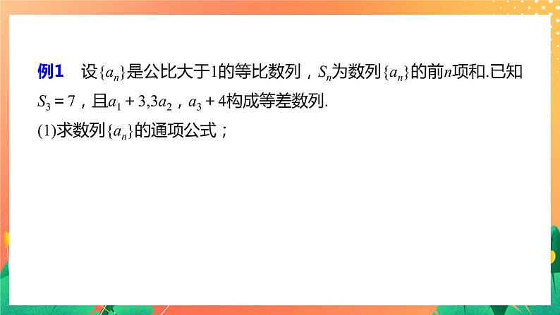 第一章 数列 章末复习课 课件+Word版07