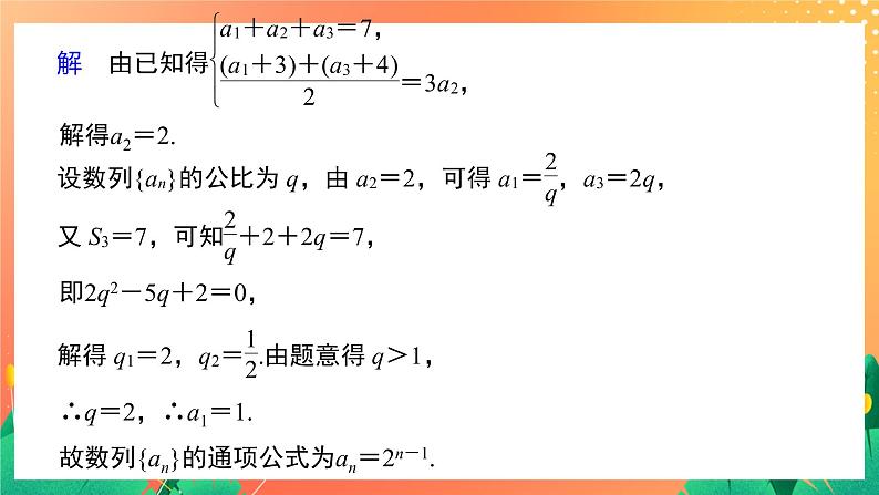 第一章 数列 章末复习课 课件+Word版08