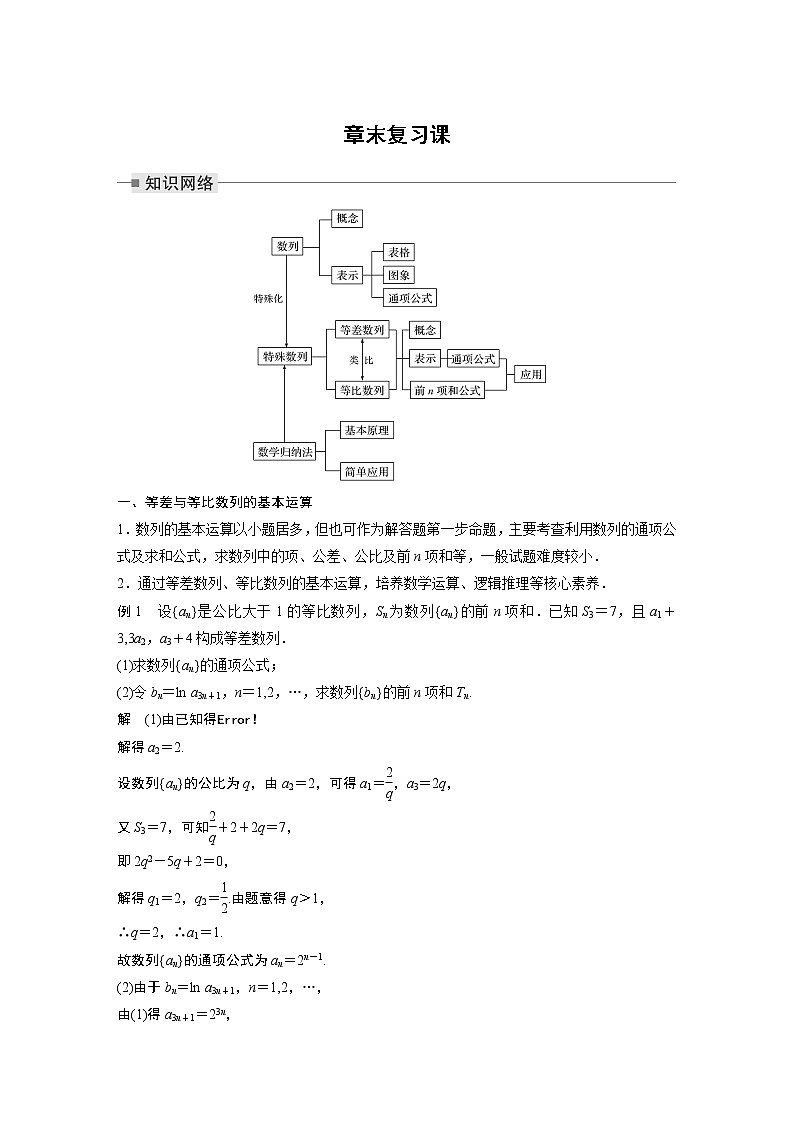 第一章 数列 章末复习课 课件+Word版01