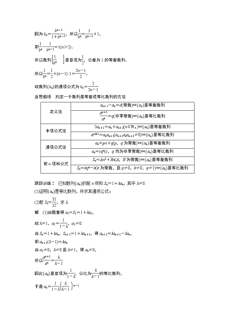 第一章 数列 章末复习课 课件+Word版03