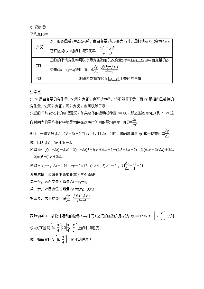 2.1.1 平均变化率  2.1.2 瞬时变化率 课件+学案（含答案）02