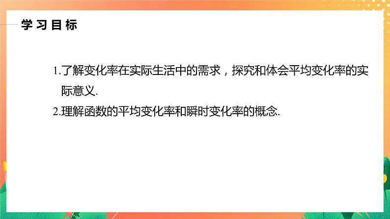 2.1.1 平均变化率  2.1.2 瞬时变化率 课件+学案（含答案）02