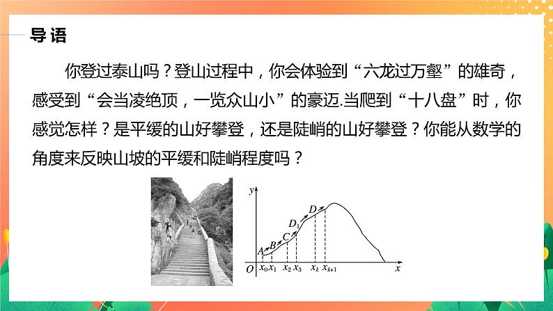 2.1.1 平均变化率  2.1.2 瞬时变化率 课件+学案（含答案）03