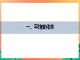 2.1.1 平均变化率  2.1.2 瞬时变化率 课件+学案（含答案）