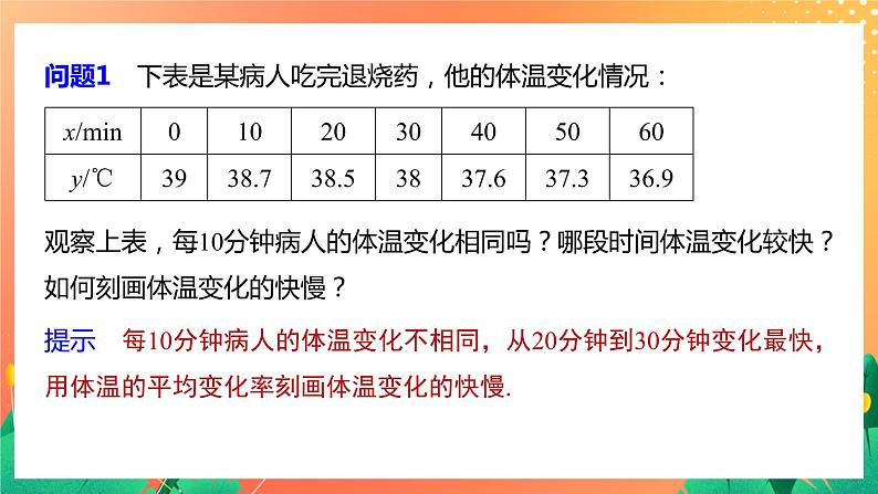 2.1.1 平均变化率  2.1.2 瞬时变化率 课件+学案（含答案）06