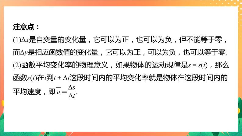 2.1.1 平均变化率  2.1.2 瞬时变化率 课件+学案（含答案）08