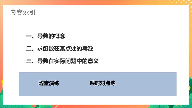 §2 2.1　导数的概念 课件第4页