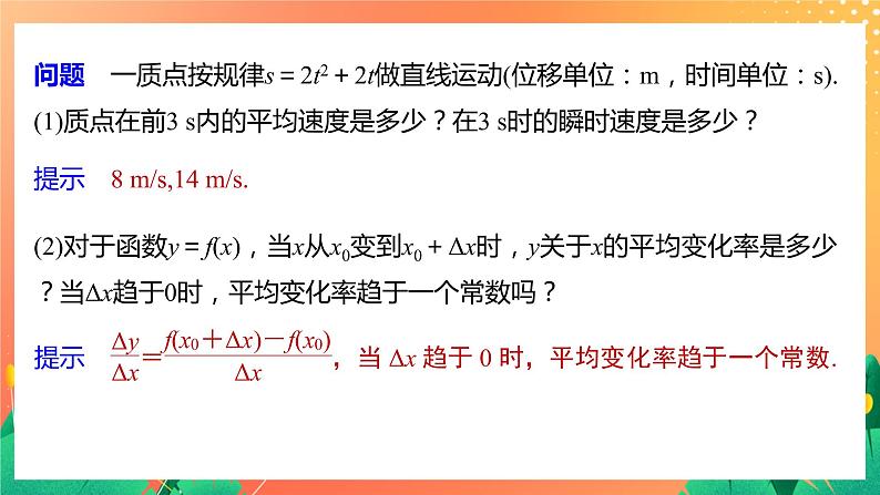 §2 2.1　导数的概念 课件第6页