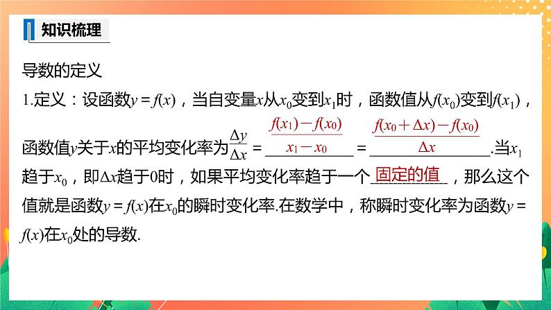 §2 2.1　导数的概念 课件第7页