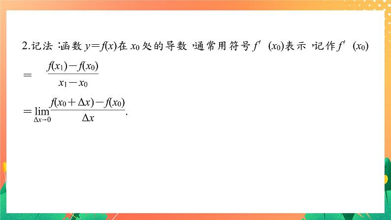 2.2.1 导数的概念 课件+学案（含答案）08