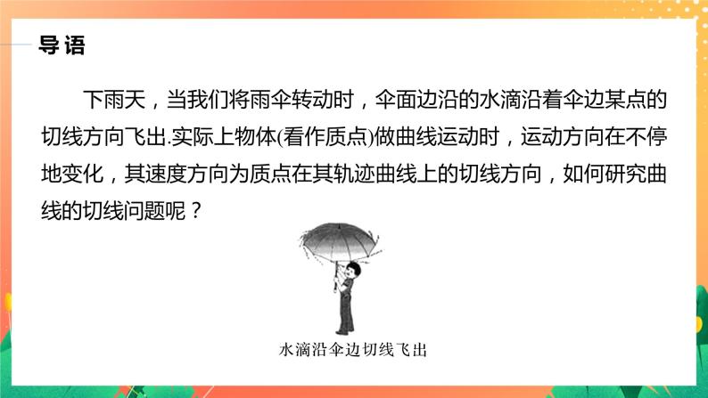 2.2.2 导数的几何意义 课件+学案（含答案）03