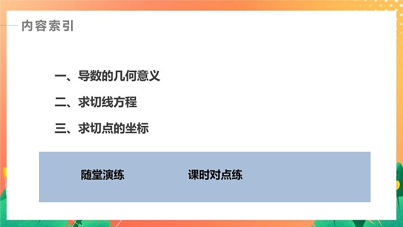 2.2.2 导数的几何意义 课件+学案（含答案）04