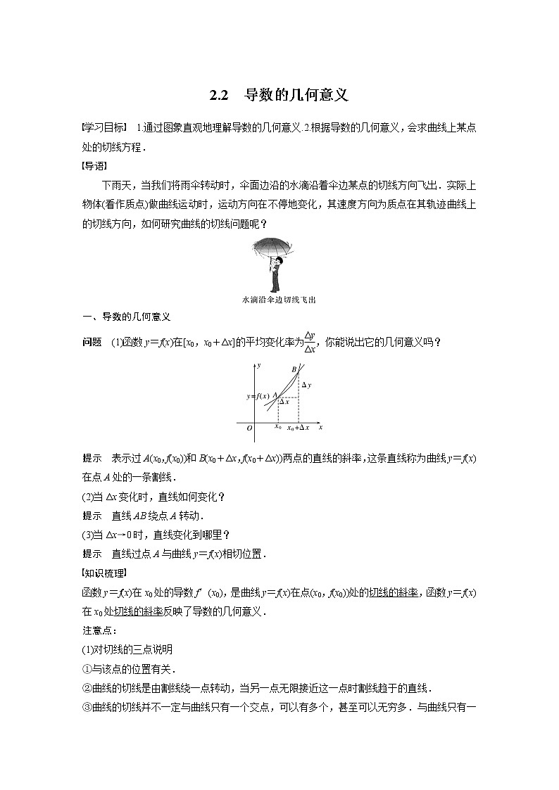 2.2.2 导数的几何意义 课件+学案（含答案）01