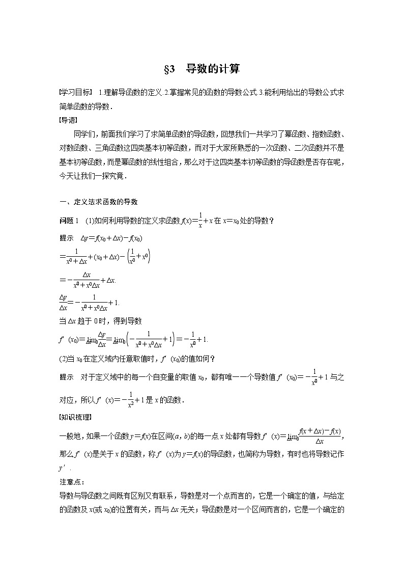 §3　导数的计算 教案第1页