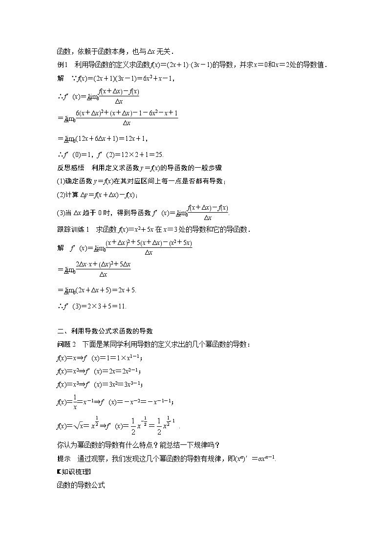 §3　导数的计算 教案第2页