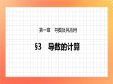 2.3 导数的计算 课件+学案（含答案）