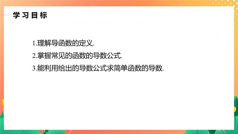 §3　导数的计算 课件第2页