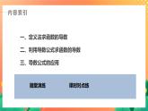 2.3 导数的计算 课件+学案（含答案）