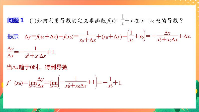 §3　导数的计算 课件第6页