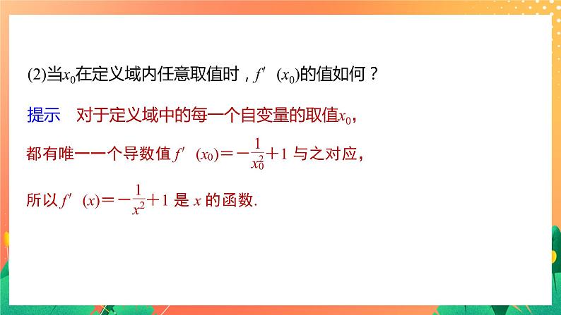 §3　导数的计算 课件第7页