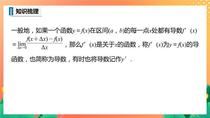 2.3 导数的计算 课件+学案（含答案）08