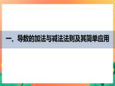 2.4.1 导数的加法与减法法则 课件+学案（含答案）