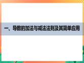 2.4.1 导数的加法与减法法则 课件+学案（含答案）