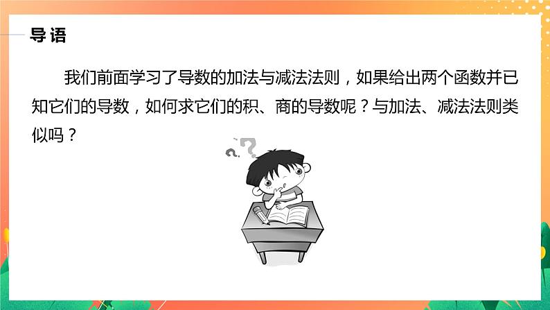 2.4.2 导数的乘法与除法法则 课件+学案(含答案)03