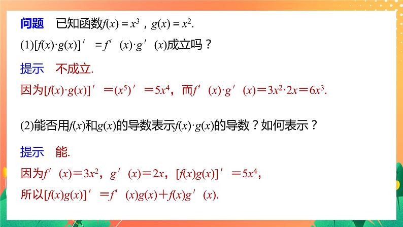 2.4.2 导数的乘法与除法法则 课件+学案(含答案)06