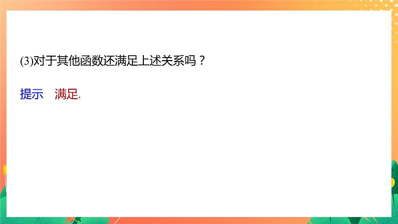 2.4.2 导数的乘法与除法法则 课件+学案(含答案)07