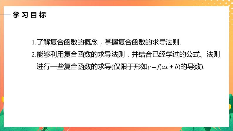 2.5  简单复合函数的求导法则 课件+学案（含答案）02