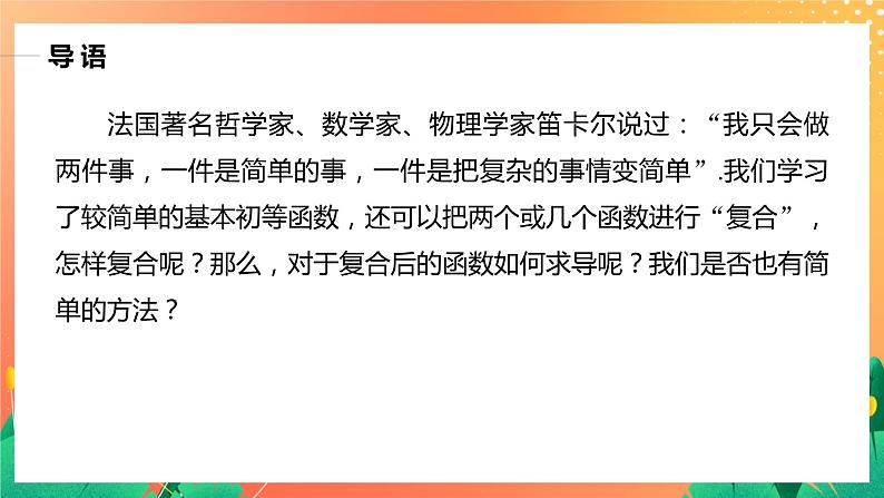 2.5  简单复合函数的求导法则 课件+学案（含答案）03