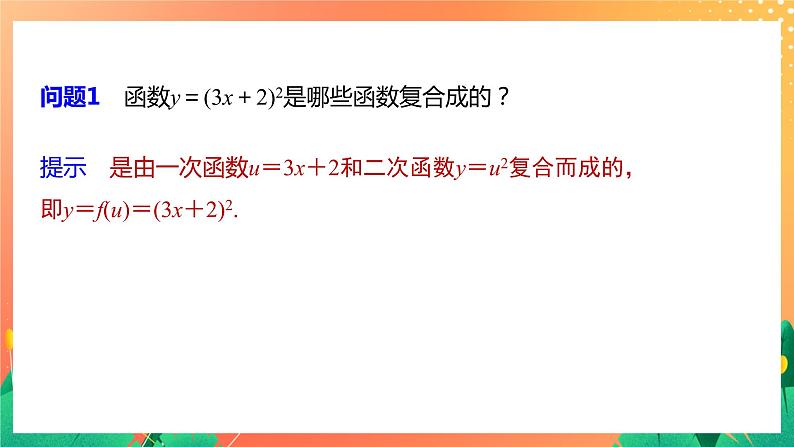 2.5  简单复合函数的求导法则 课件+学案（含答案）06