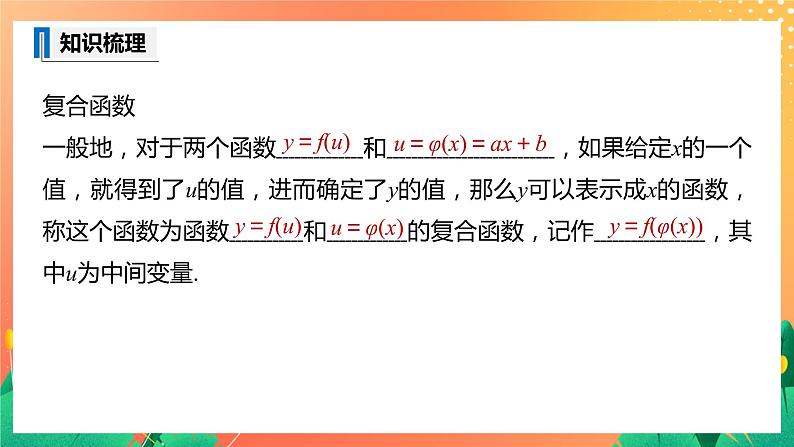 2.5  简单复合函数的求导法则 课件+学案（含答案）07