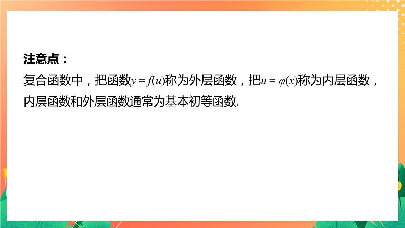2.5  简单复合函数的求导法则 课件+学案（含答案）08
