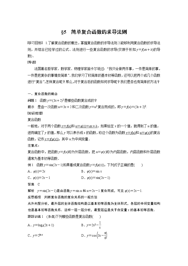 2.5  简单复合函数的求导法则 课件+学案（含答案）01