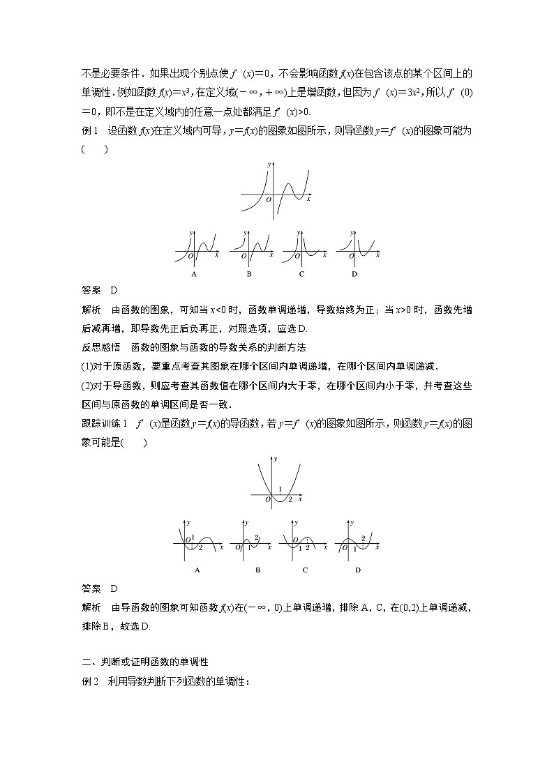§6 6.1 第1课时　导数与函数的单调性 教案第2页