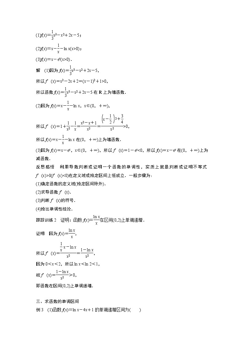 §6 6.1 第1课时　导数与函数的单调性 教案第3页