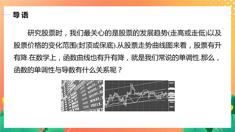 §6 6.1 第1课时　导数与函数的单调性 课件第3页