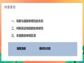 2.6.1 函数的单调性 2课时 课件+学案（含答案）