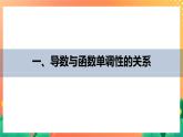 2.6.1 函数的单调性 2课时 课件+学案（含答案）