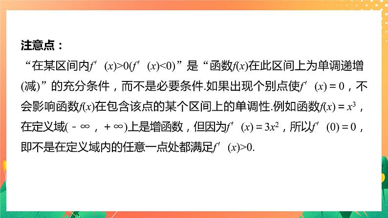 §6 6.1 第1课时　导数与函数的单调性 课件第8页